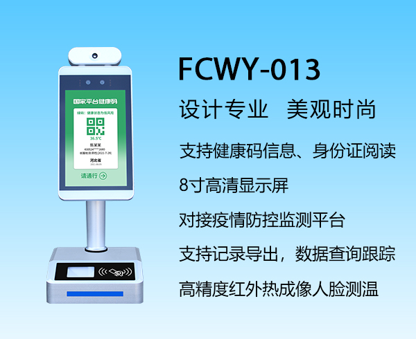 FCWY-013